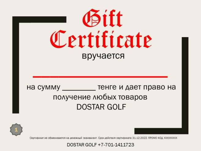 Подарочный сертификат гольфисту в Казахстане