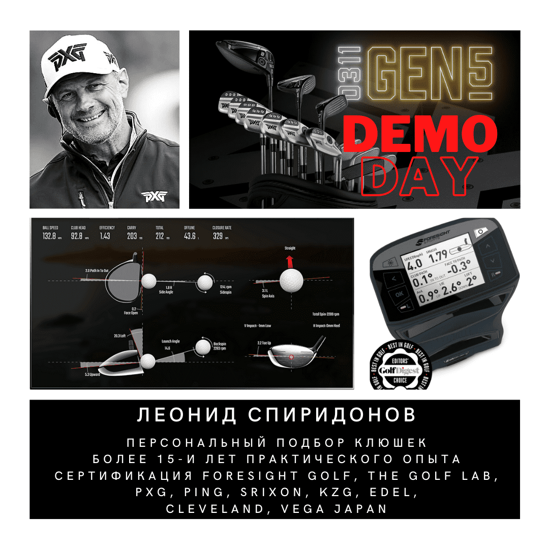 Club fitting, персональный подбор клюшек, клюшки для гольфа